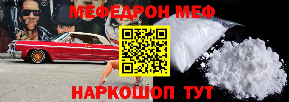 Меф мяу мяу кристаллы Щёлково