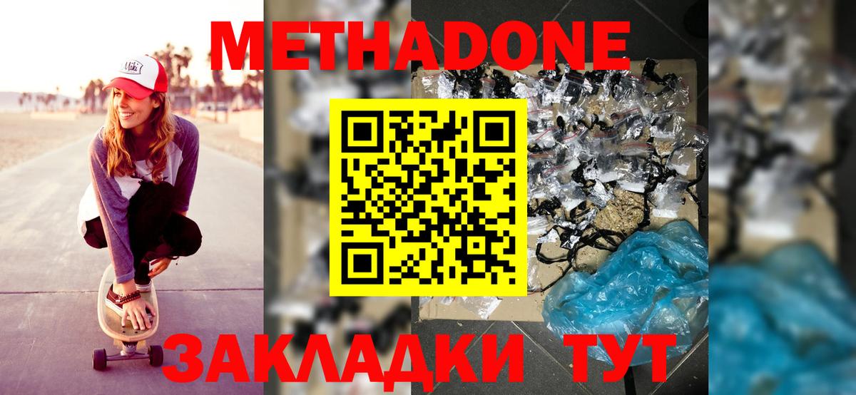 Щёлково  МЕТАДОН methadone  маркетплейс состав  Вход с VPN 