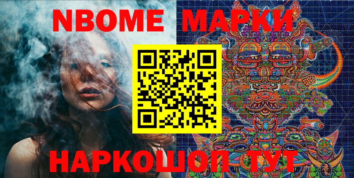 Марки 25I-NBOMe 1,8мг Щёлково